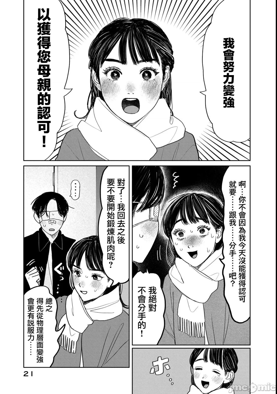 矢野同學觀察日記 矢野同學觀察日記 49 第19页