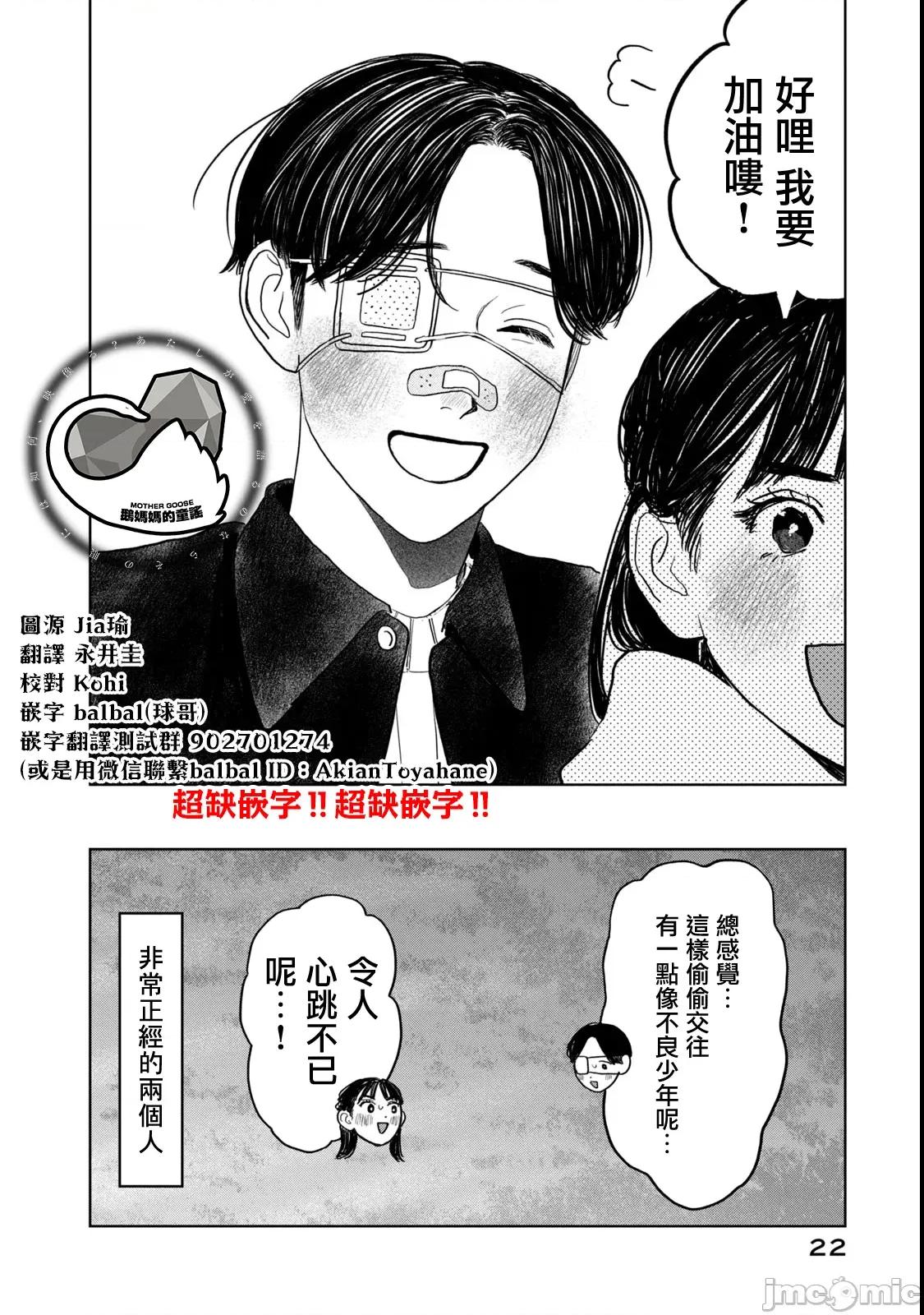 矢野同學觀察日記 矢野同學觀察日記 49 第20页