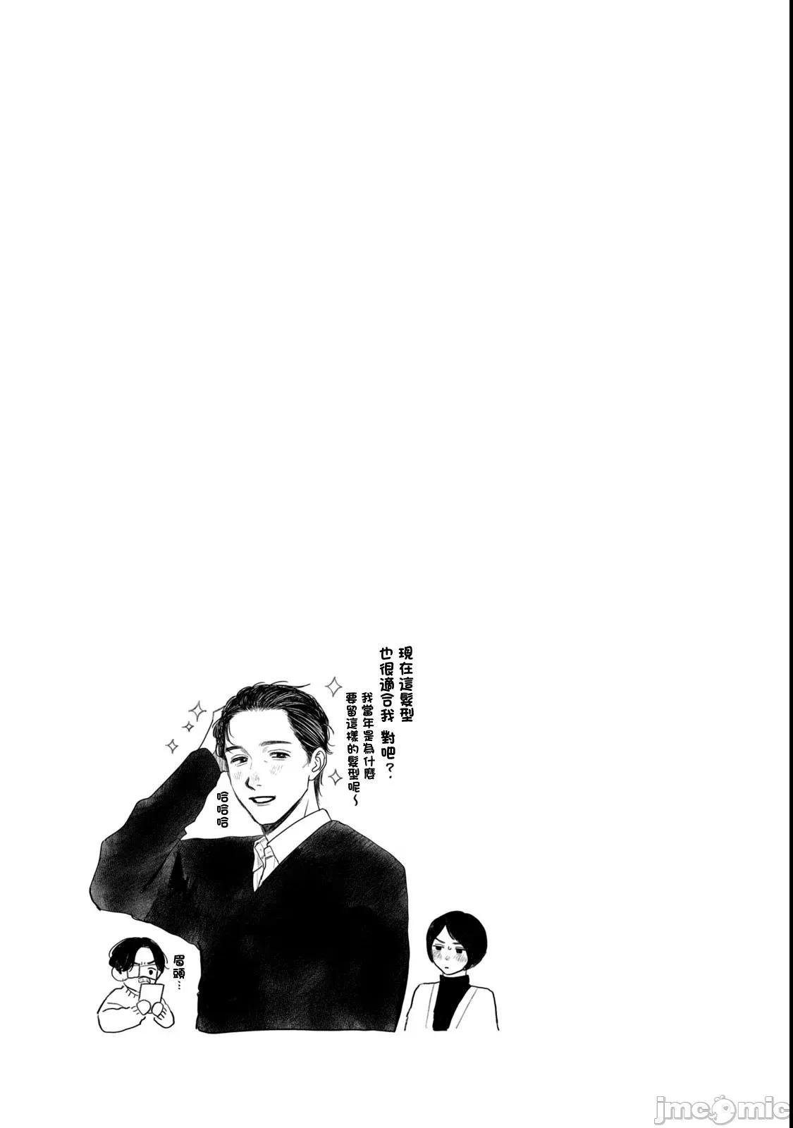 矢野同學觀察日記 矢野同學觀察日記 49 第21页
