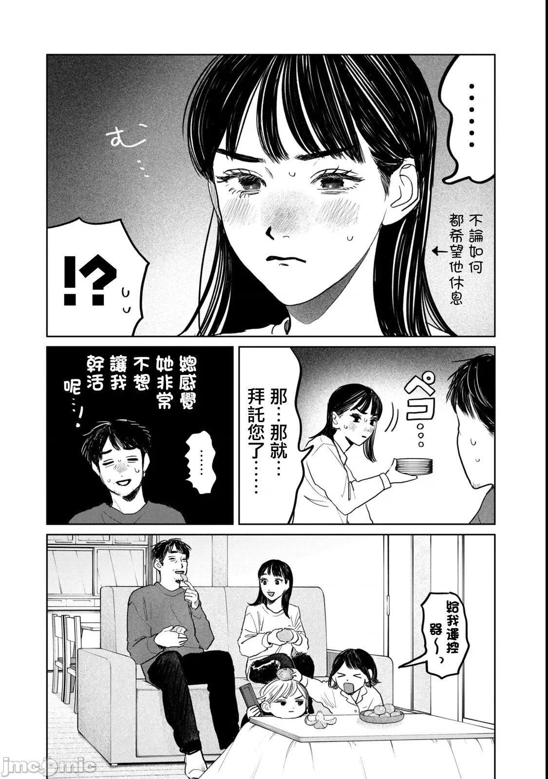 矢野同學觀察日記 矢野同學觀察日記 50 第3页