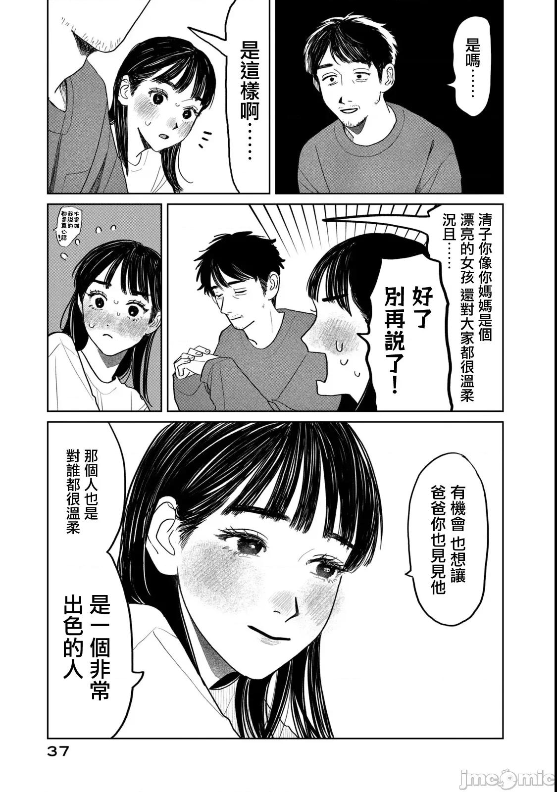 矢野同學觀察日記 矢野同學觀察日記 50 第13页
