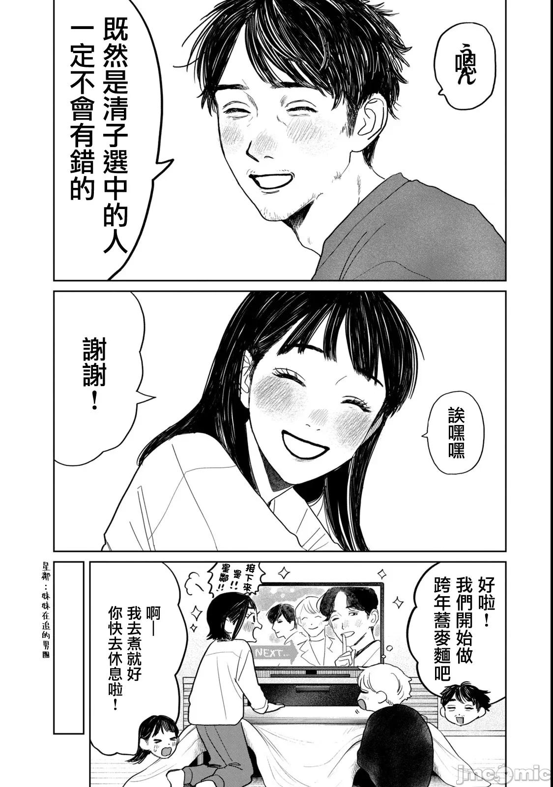 矢野同學觀察日記 矢野同學觀察日記 50 第14页