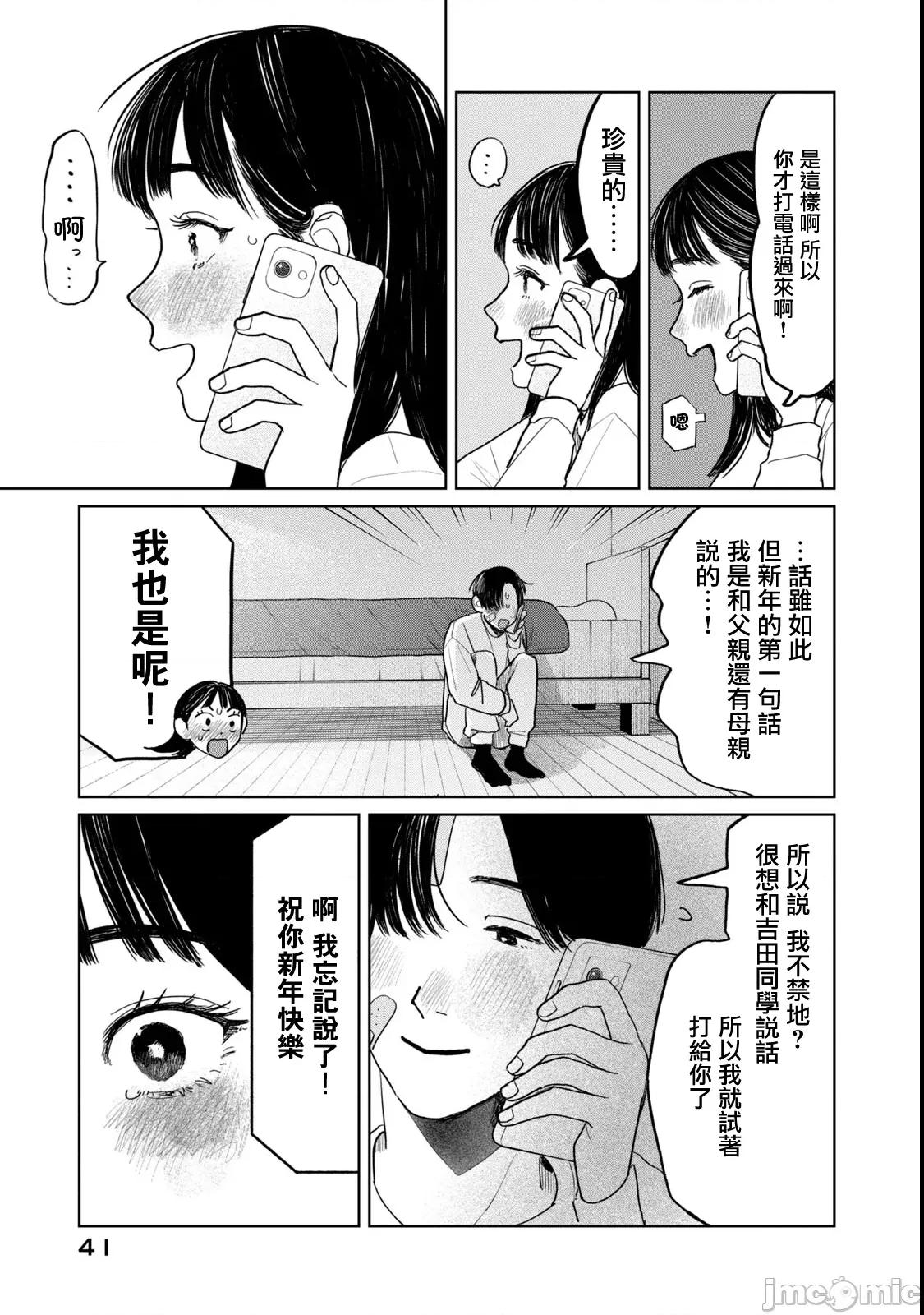 矢野同學觀察日記 矢野同學觀察日記 50 第17页