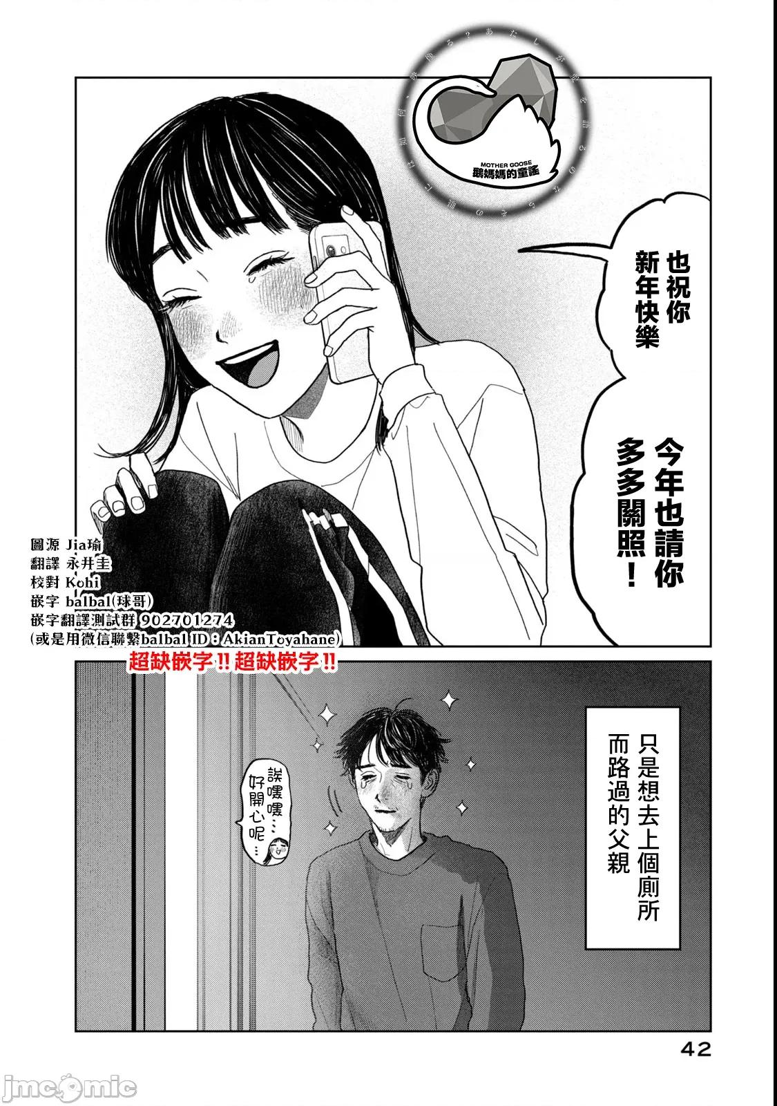 矢野同學觀察日記 矢野同學觀察日記 50 第18页