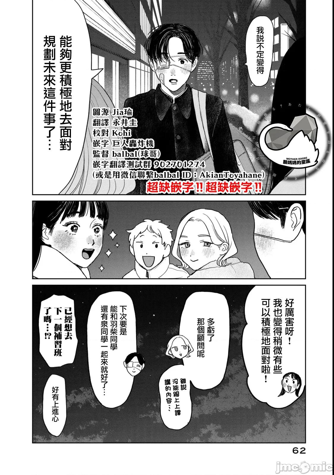 矢野同學觀察日記 矢野同學觀察日記 51 第18页