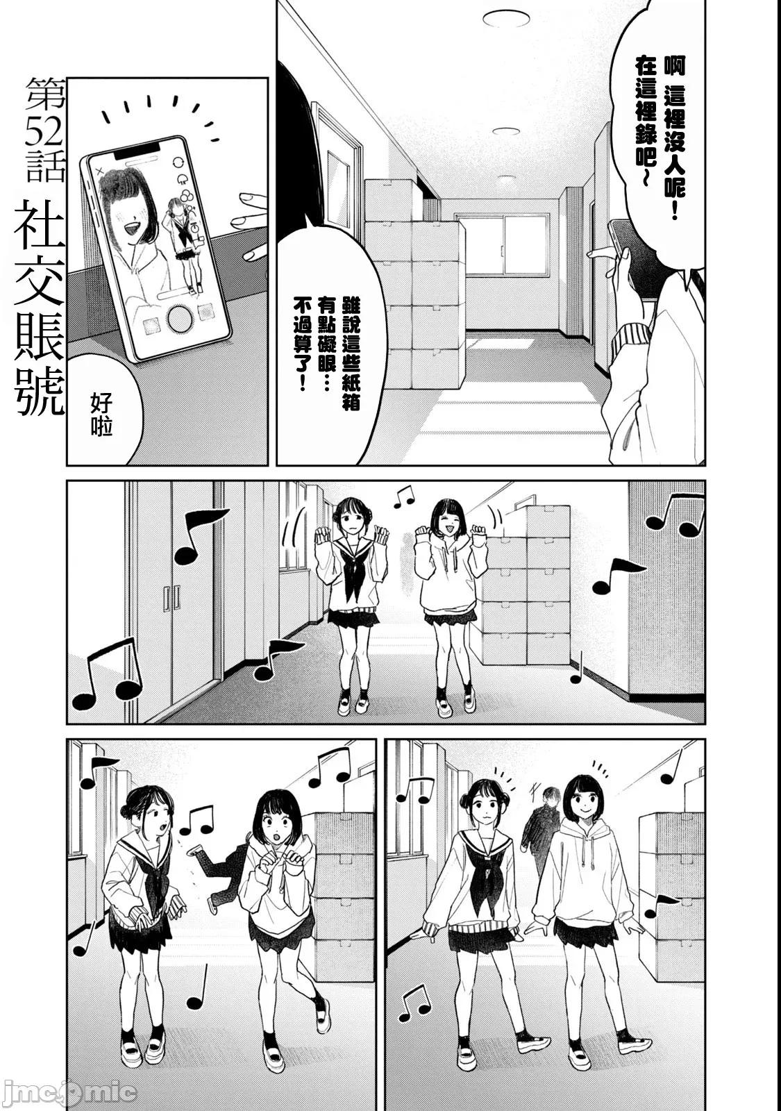 矢野同學觀察日記 矢野同學觀察日記 52 第1页