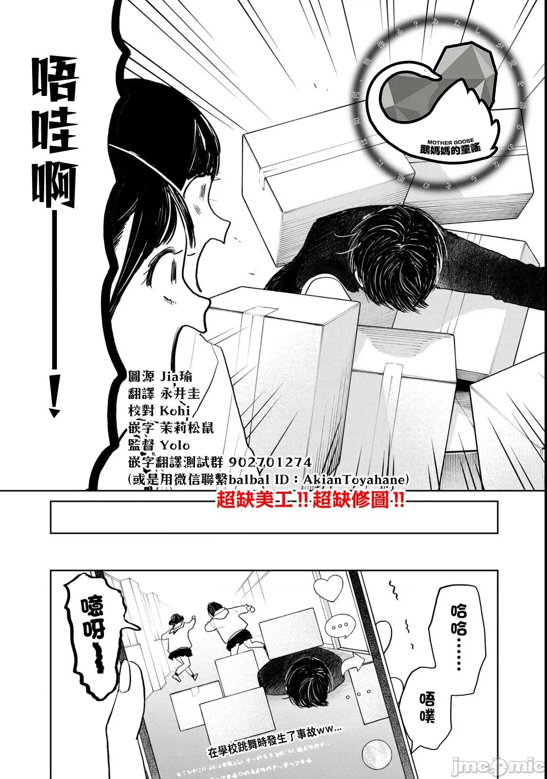 矢野同學觀察日記 矢野同學觀察日記 52 第2页