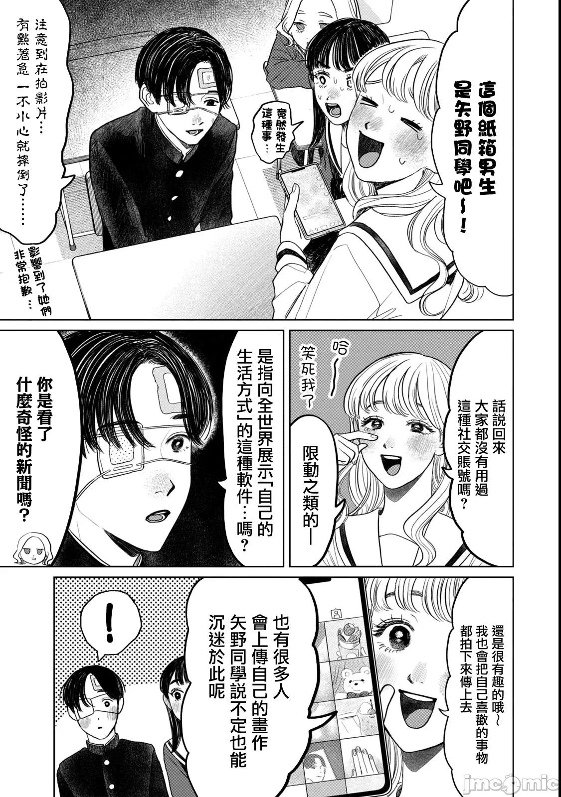 矢野同學觀察日記 矢野同學觀察日記 52 第3页