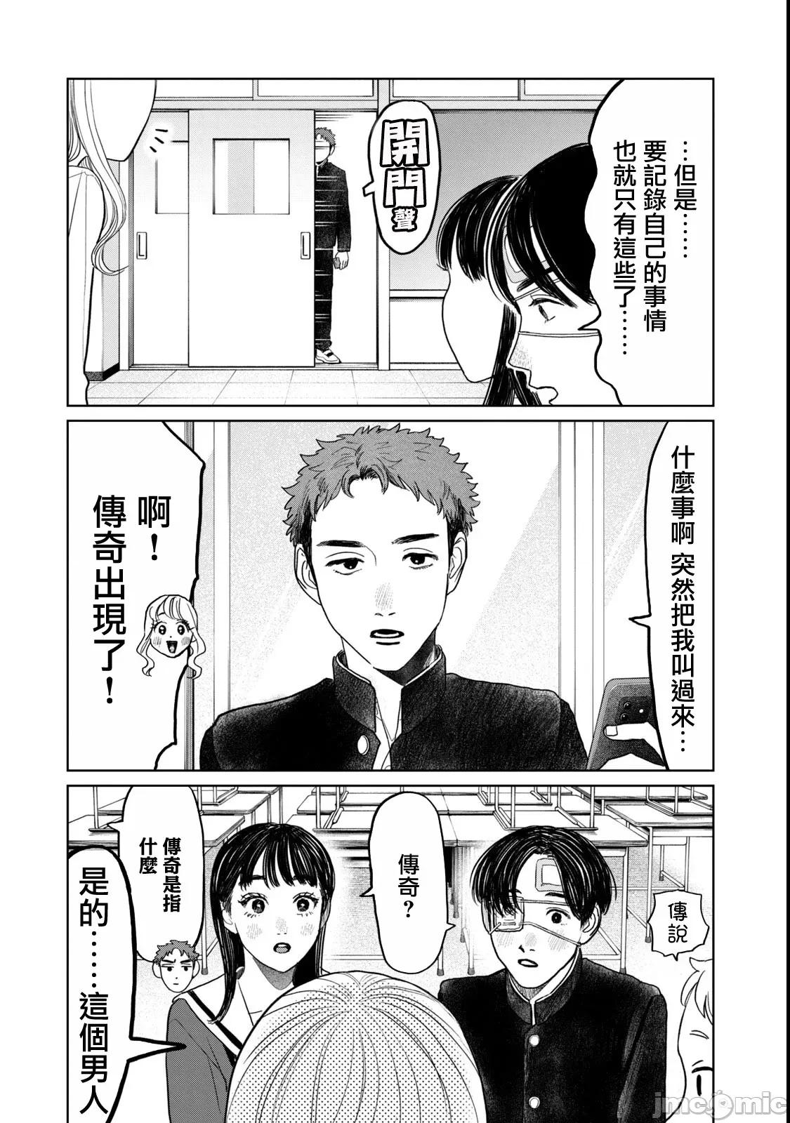 矢野同學觀察日記 矢野同學觀察日記 52 第5页
