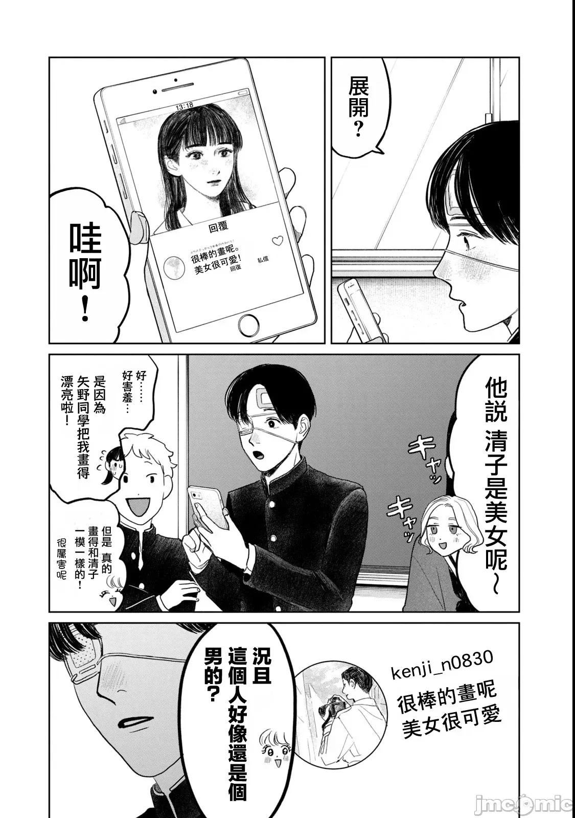 矢野同學觀察日記 矢野同學觀察日記 52 第15页