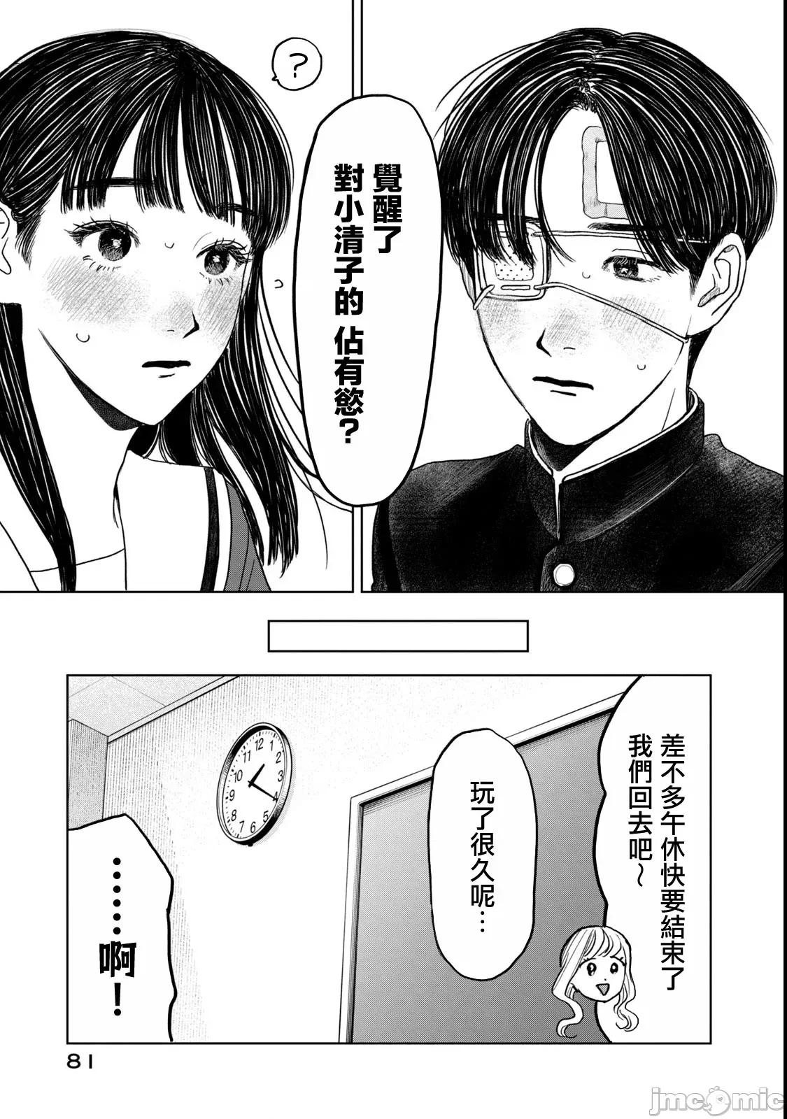 矢野同學觀察日記 矢野同學觀察日記 52 第17页