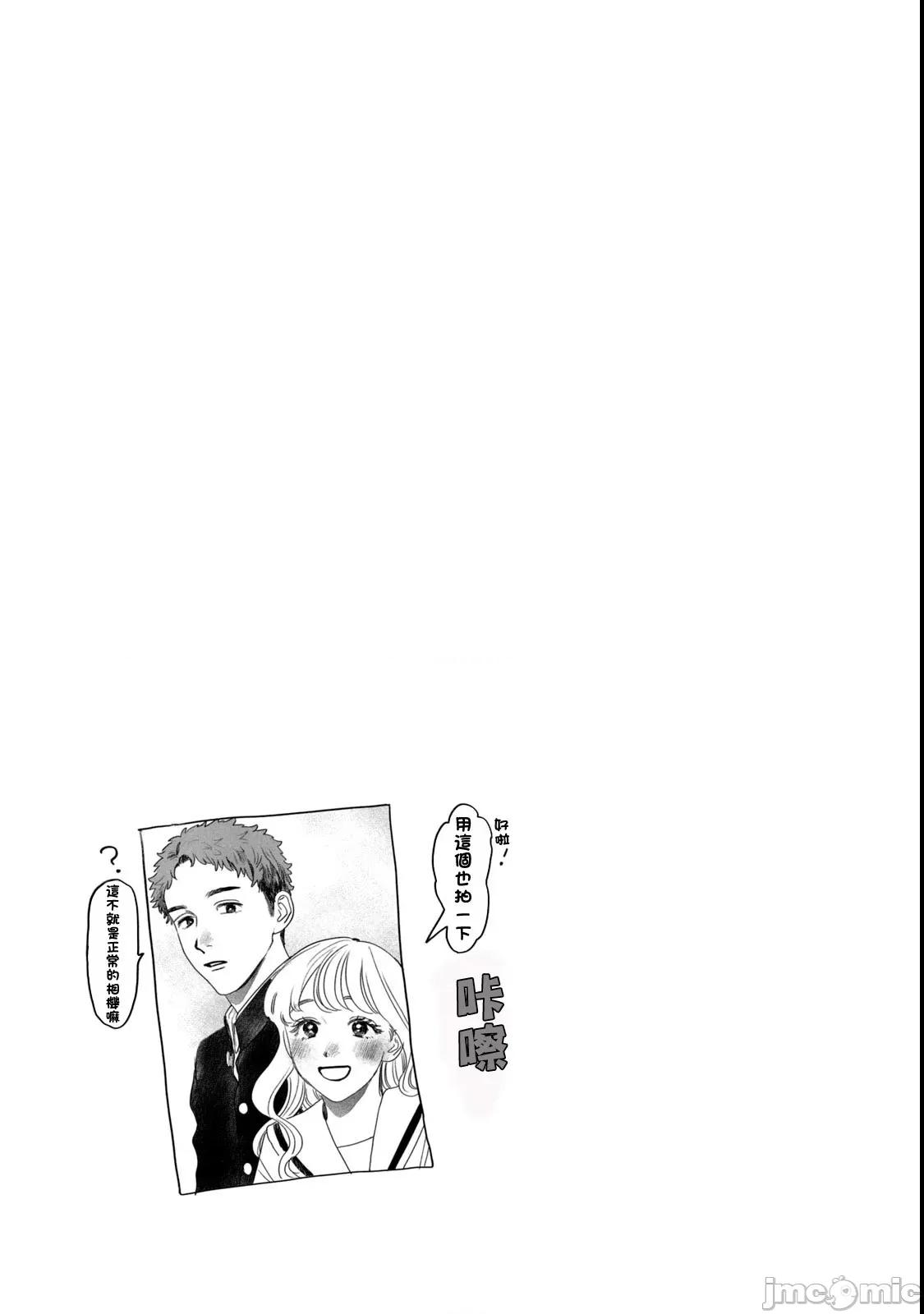 矢野同學觀察日記 矢野同學觀察日記 52 第19页