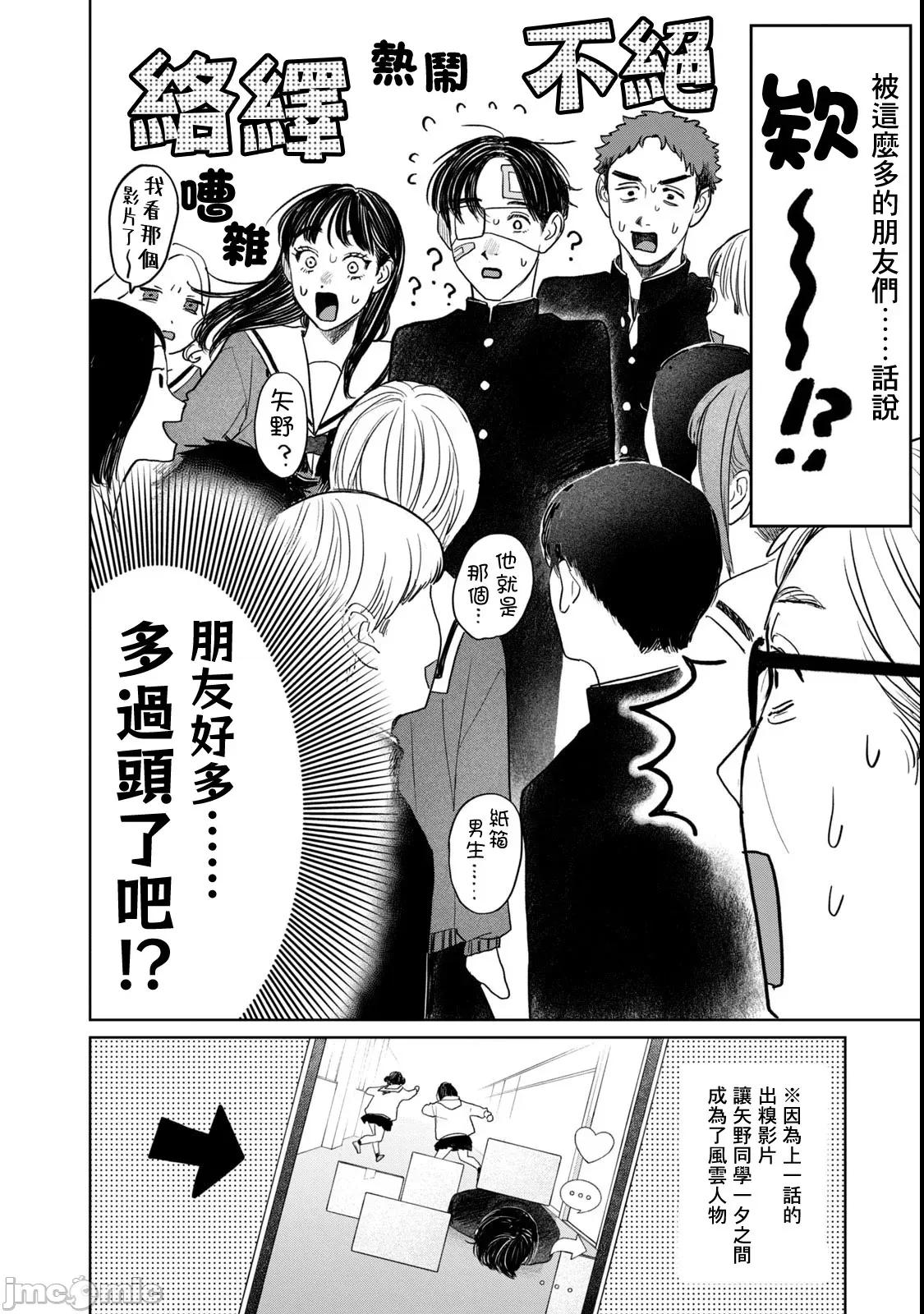 矢野同學觀察日記 矢野同學觀察日記 53 第2页