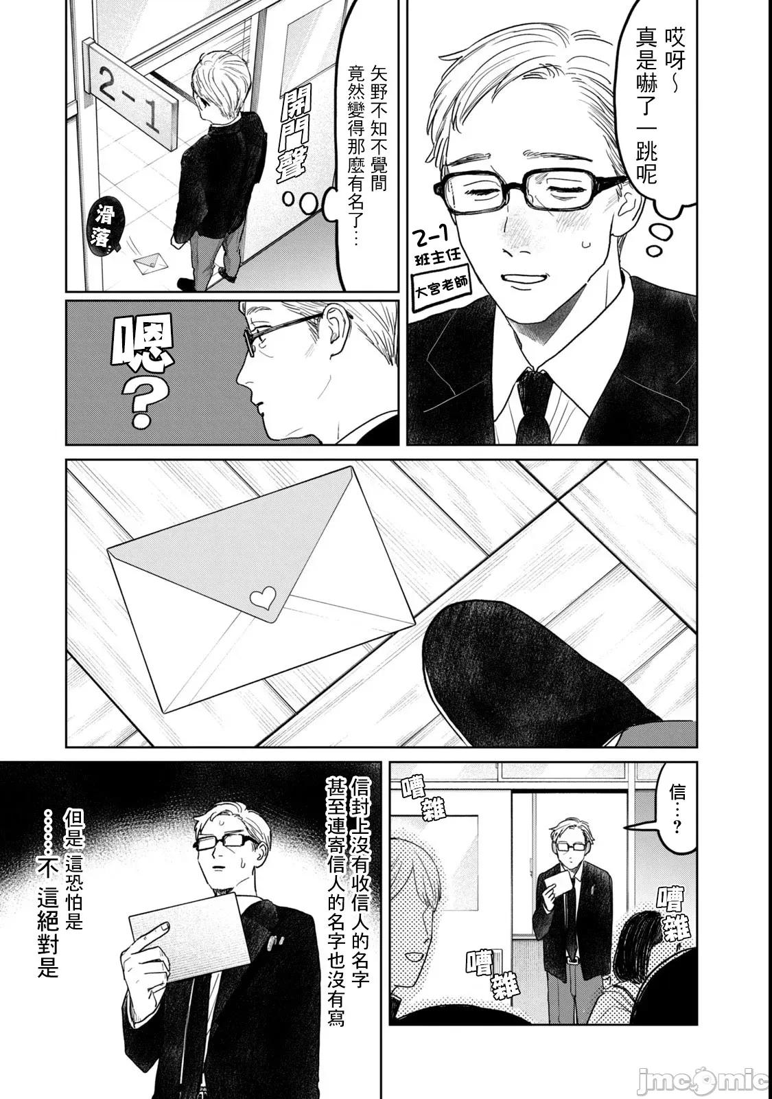 矢野同學觀察日記 矢野同學觀察日記 53 第3页