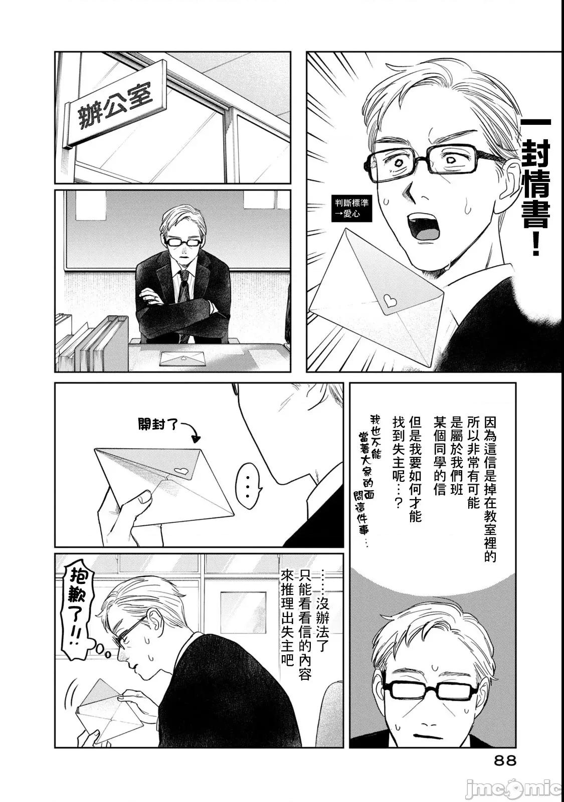 矢野同學觀察日記 矢野同學觀察日記 53 第4页