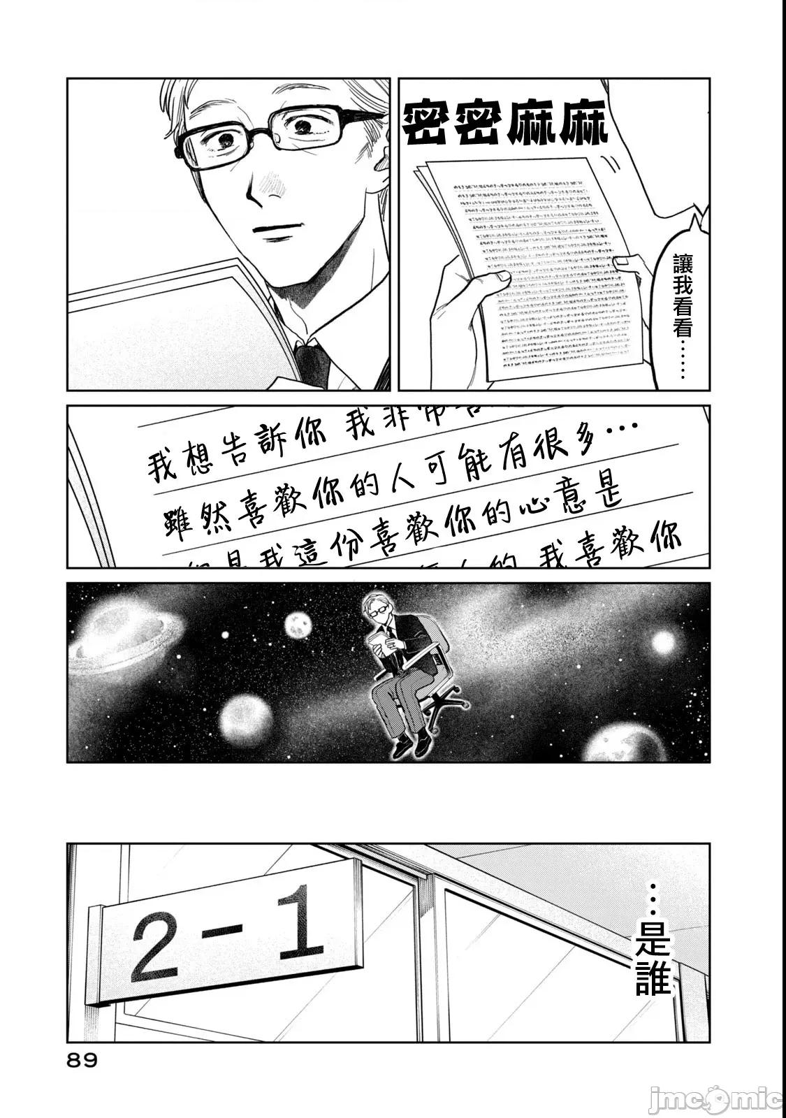 矢野同學觀察日記 矢野同學觀察日記 53 第5页
