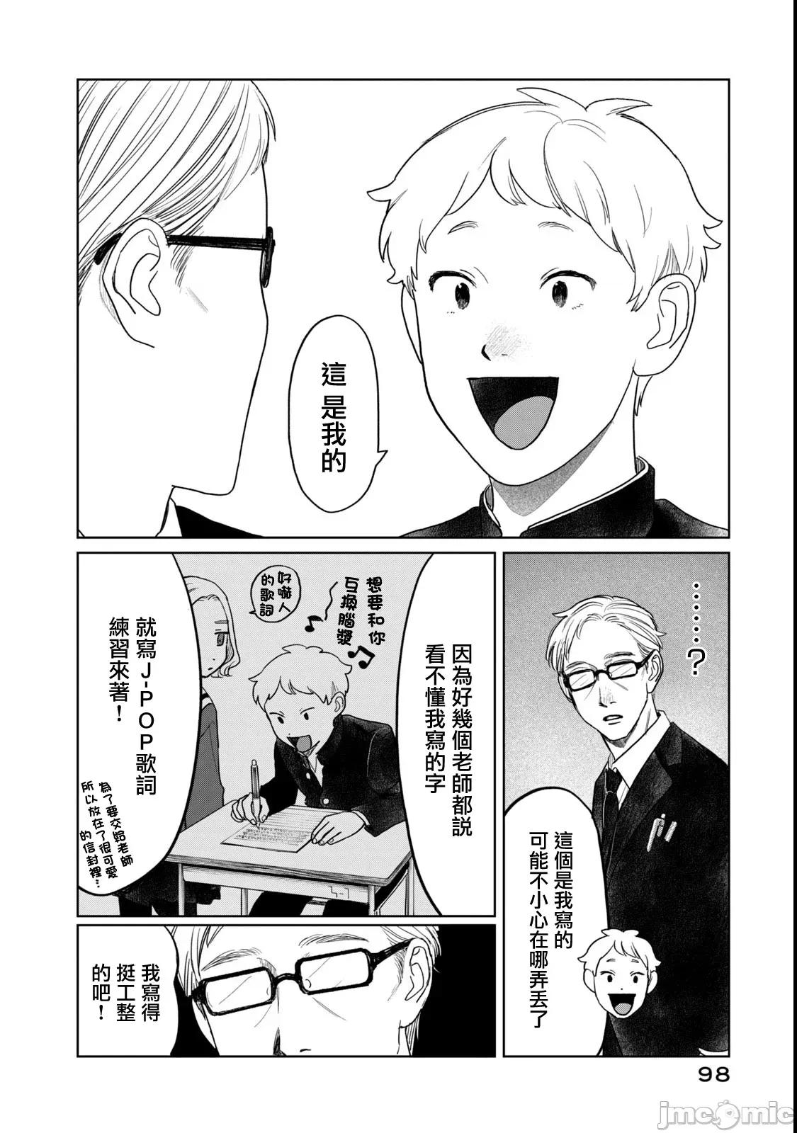 矢野同學觀察日記 矢野同學觀察日記 53 第14页