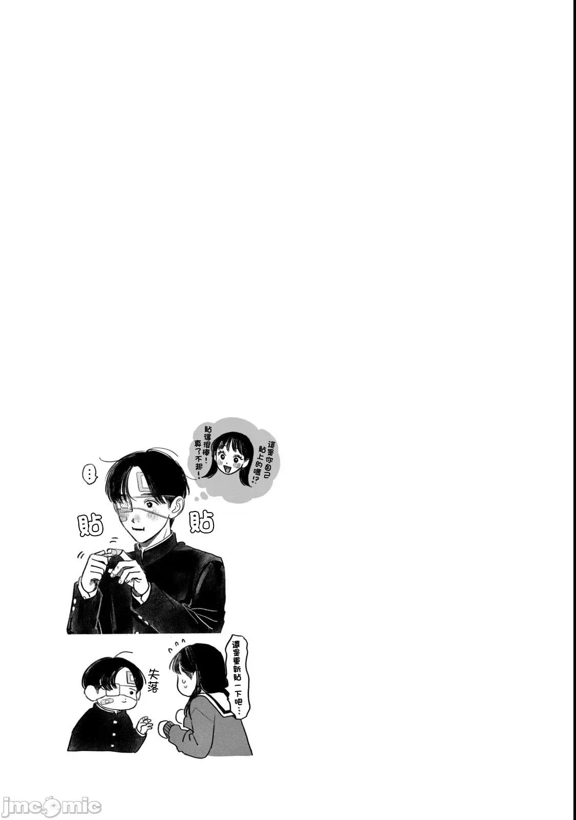 矢野同學觀察日記 矢野同學觀察日記 53 第17页