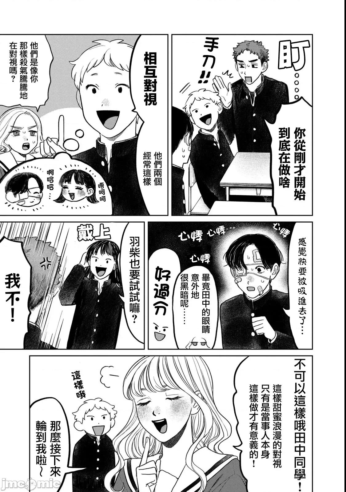 矢野同學觀察日記 矢野同學觀察日記 54 第7页
