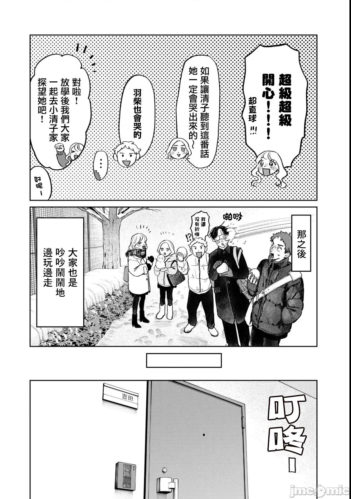 矢野同學觀察日記 矢野同學觀察日記 54 第11页