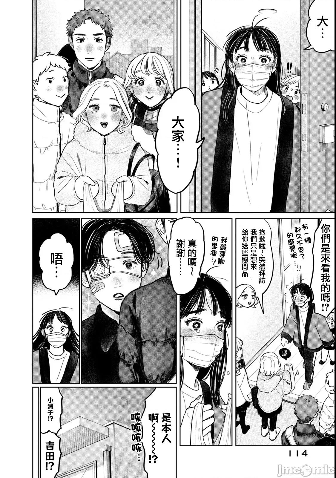 矢野同學觀察日記 矢野同學觀察日記 54 第12页