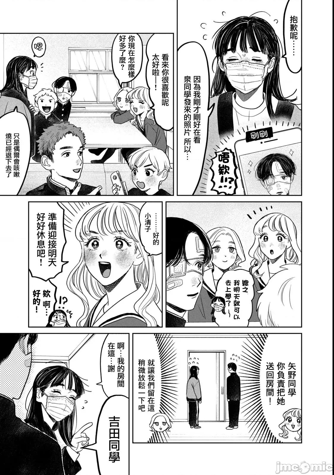 矢野同學觀察日記 矢野同學觀察日記 54 第13页