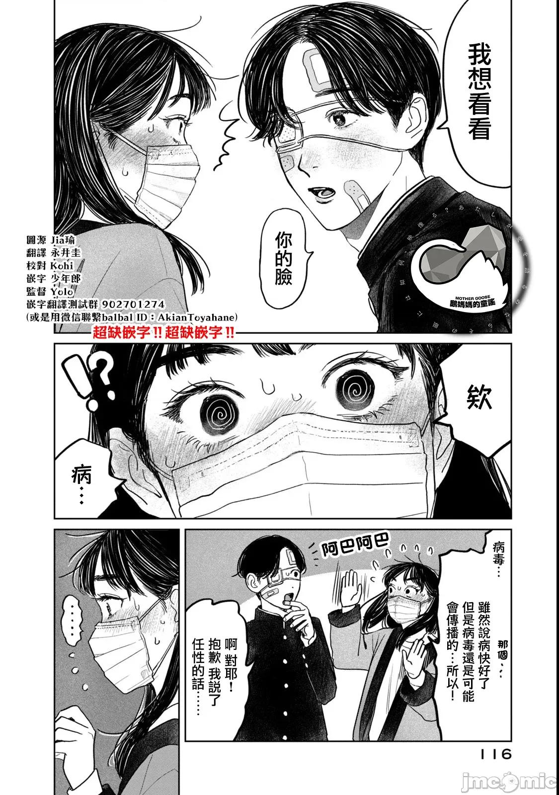 矢野同學觀察日記 矢野同學觀察日記 54 第14页