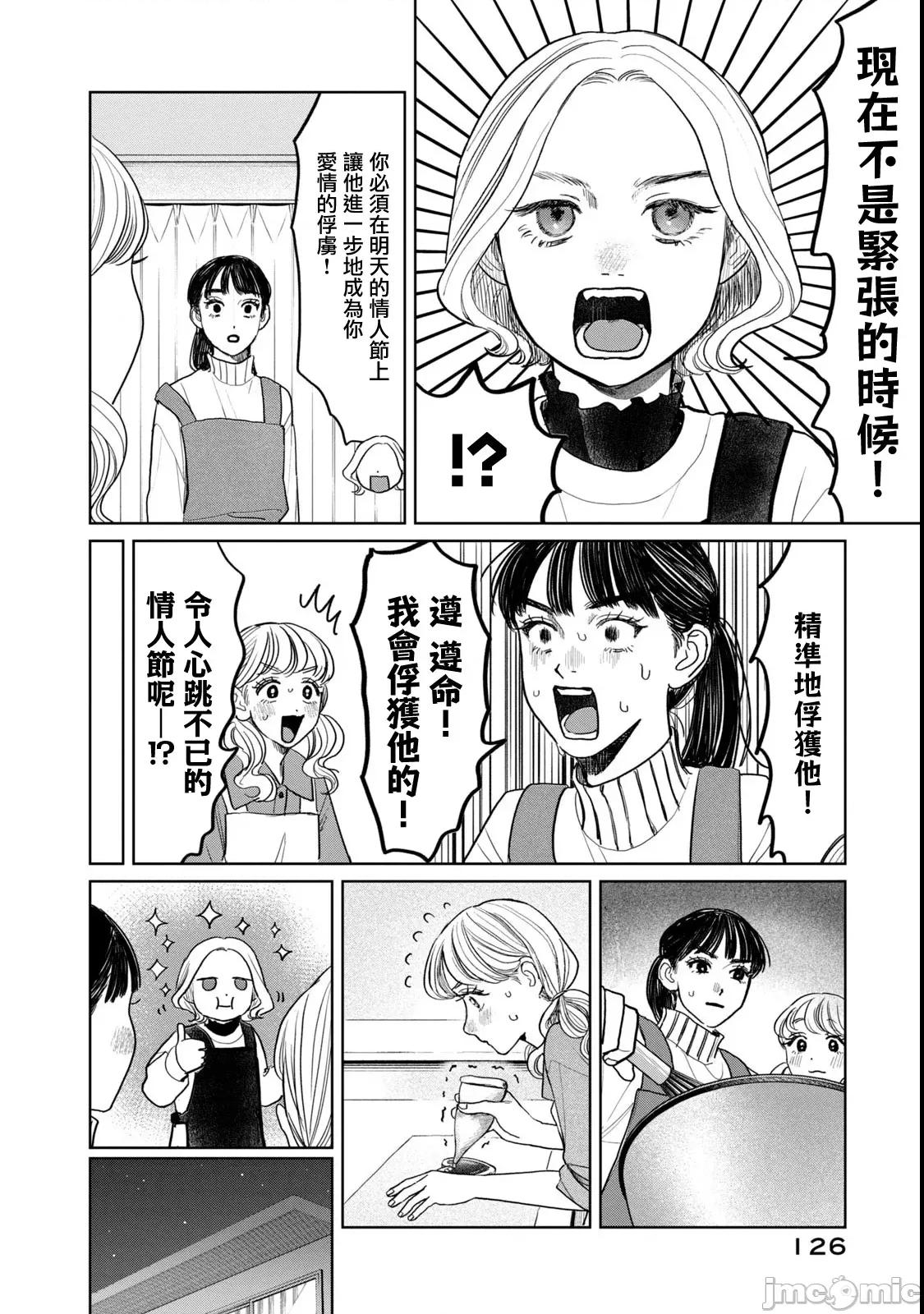 矢野同學觀察日記 矢野同學觀察日記 55 第4页