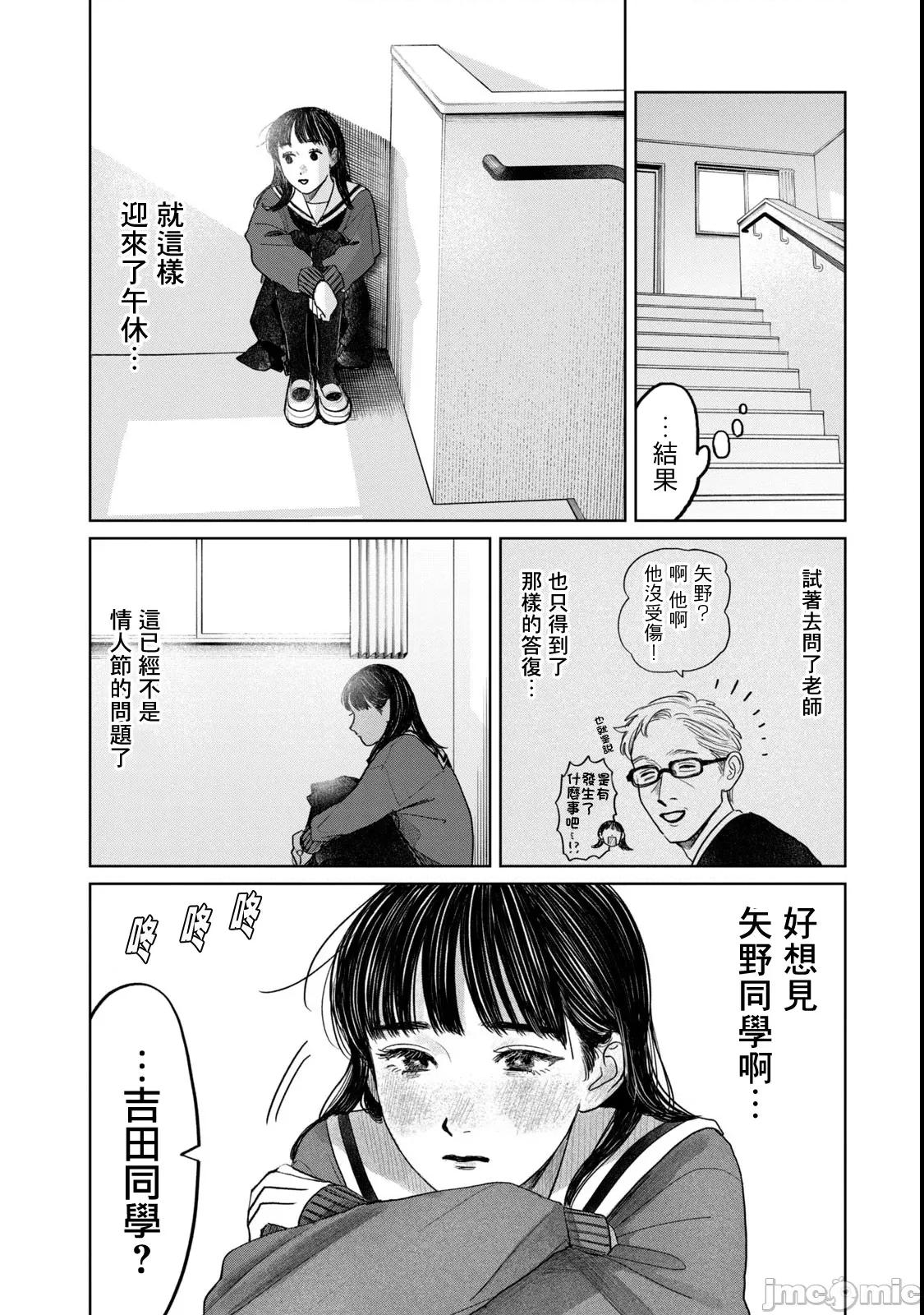 矢野同學觀察日記 矢野同學觀察日記 55 第10页