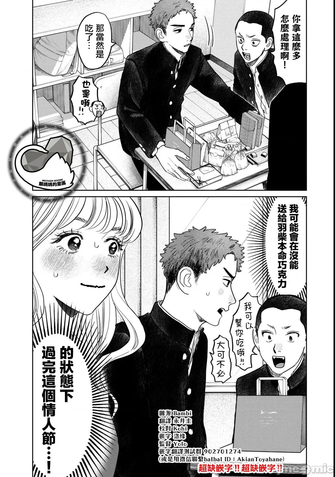 矢野同學觀察日記 矢野同學觀察日記 55 第18页