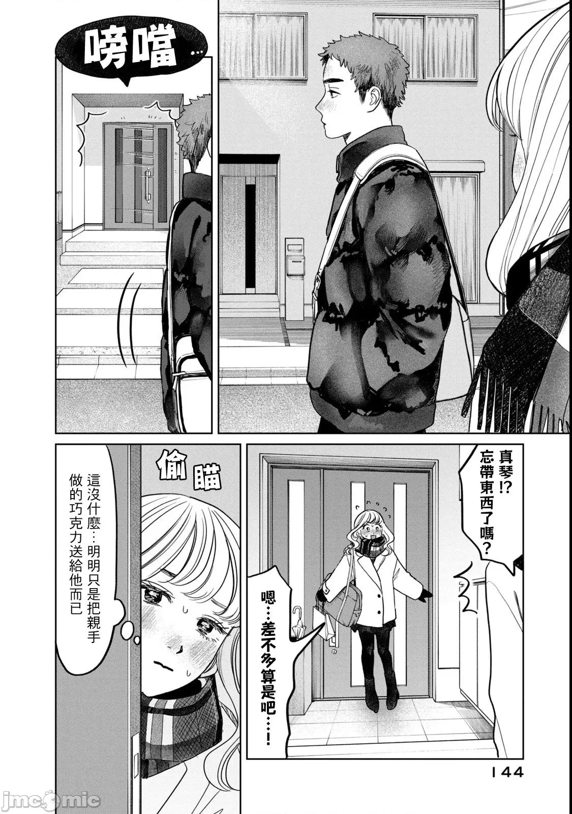 矢野同學觀察日記 矢野同學觀察日記 56 第2页