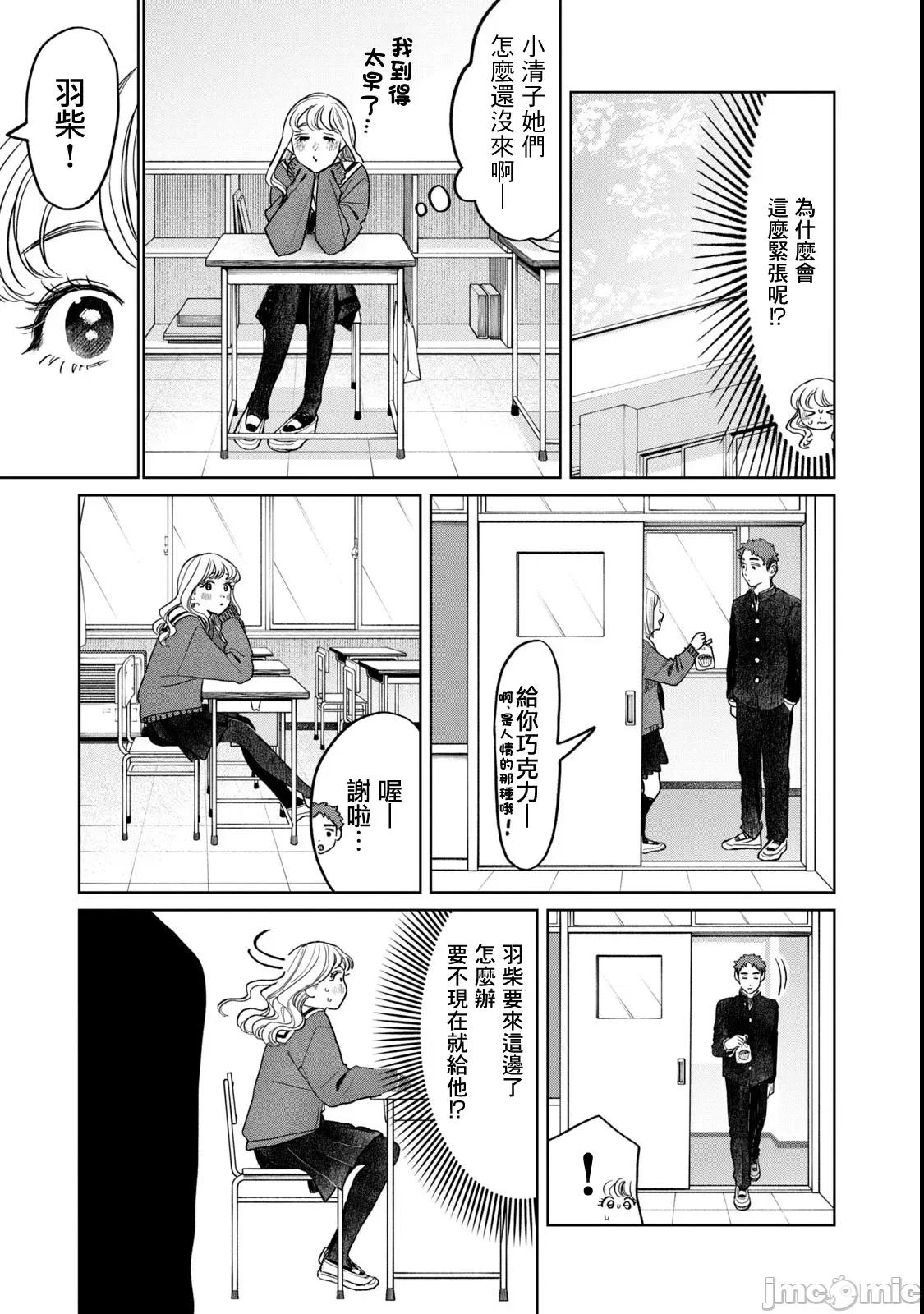 矢野同學觀察日記 矢野同學觀察日記 56 第3页