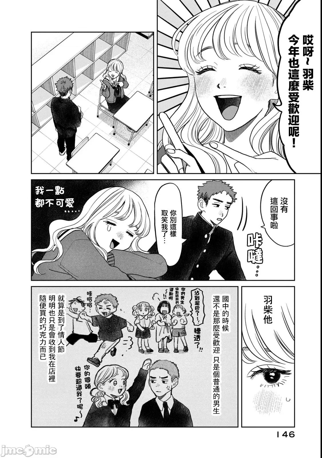 矢野同學觀察日記 矢野同學觀察日記 56 第4页