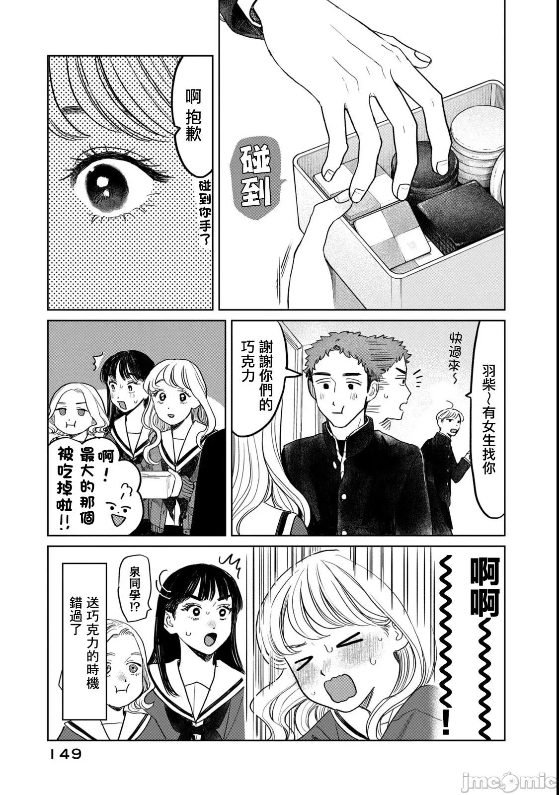 矢野同學觀察日記 矢野同學觀察日記 56 第7页