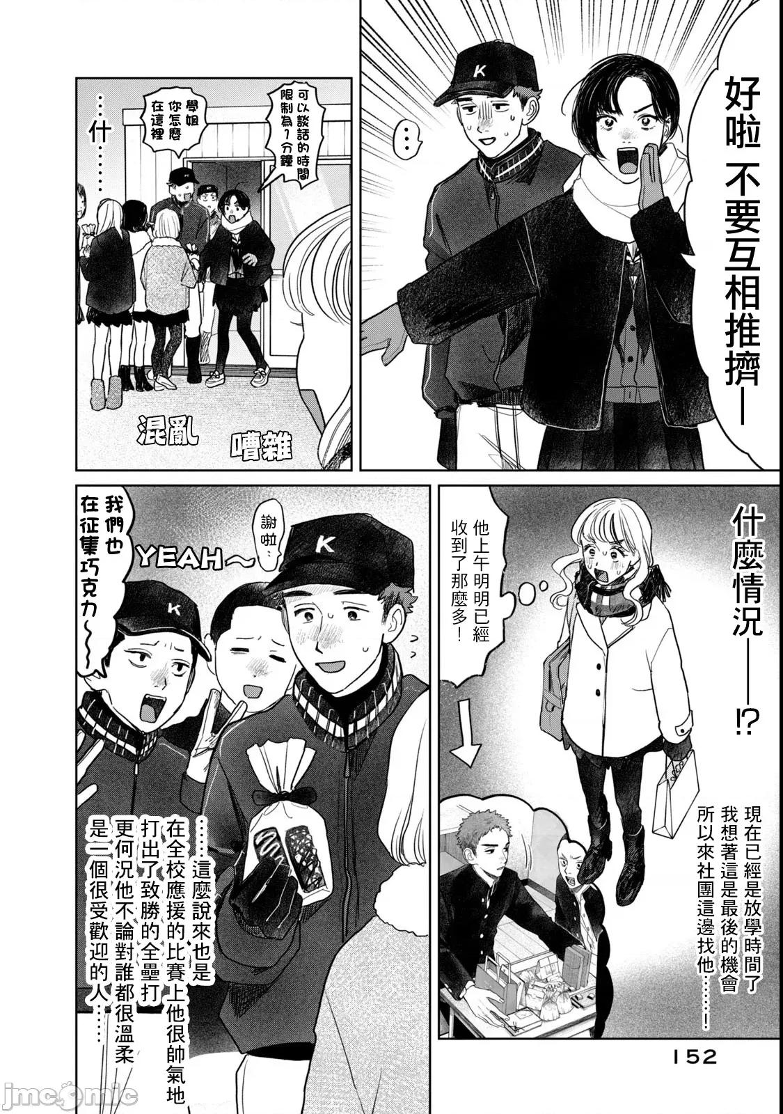 矢野同學觀察日記 矢野同學觀察日記 56 第10页