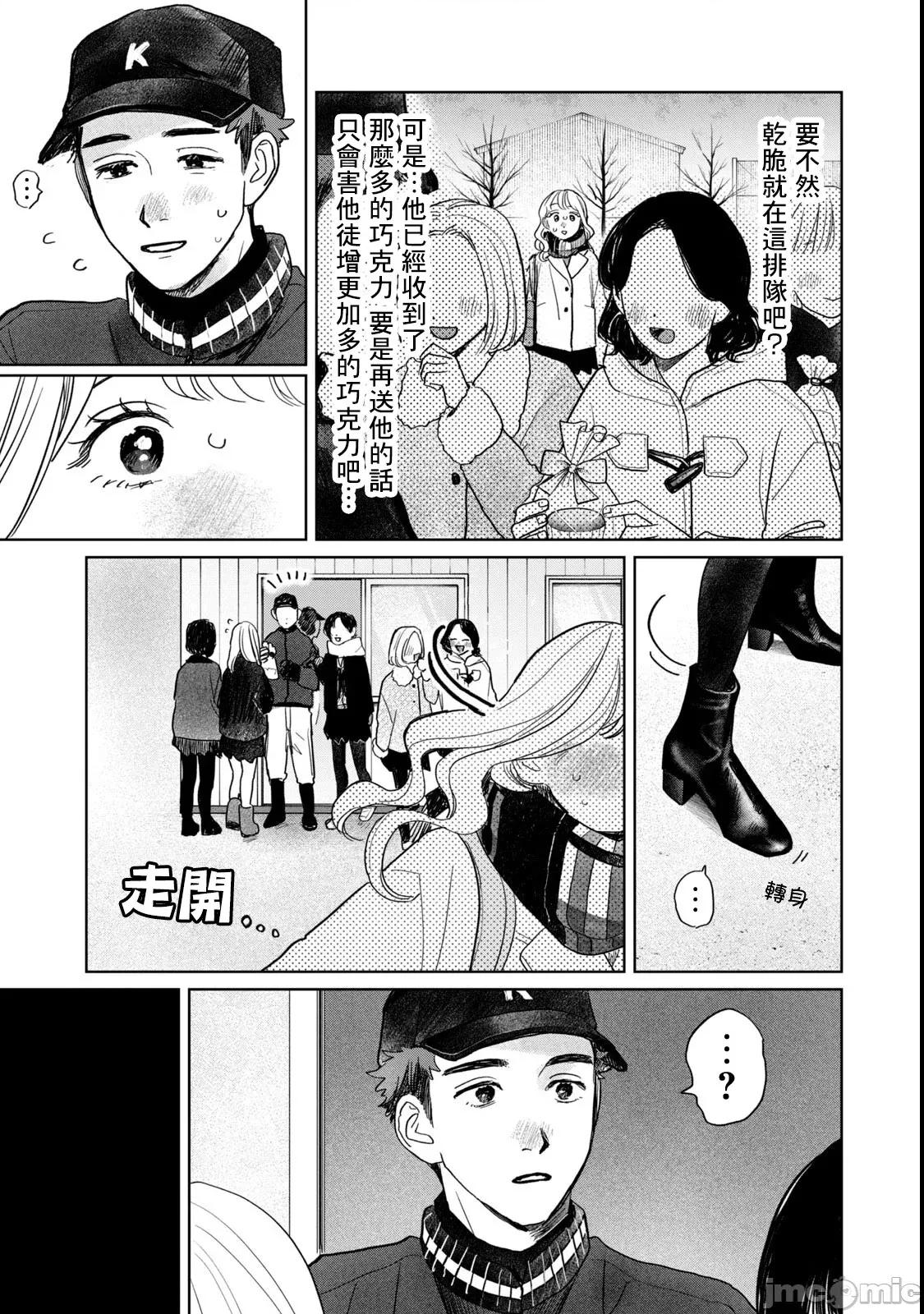 矢野同學觀察日記 矢野同學觀察日記 56 第11页