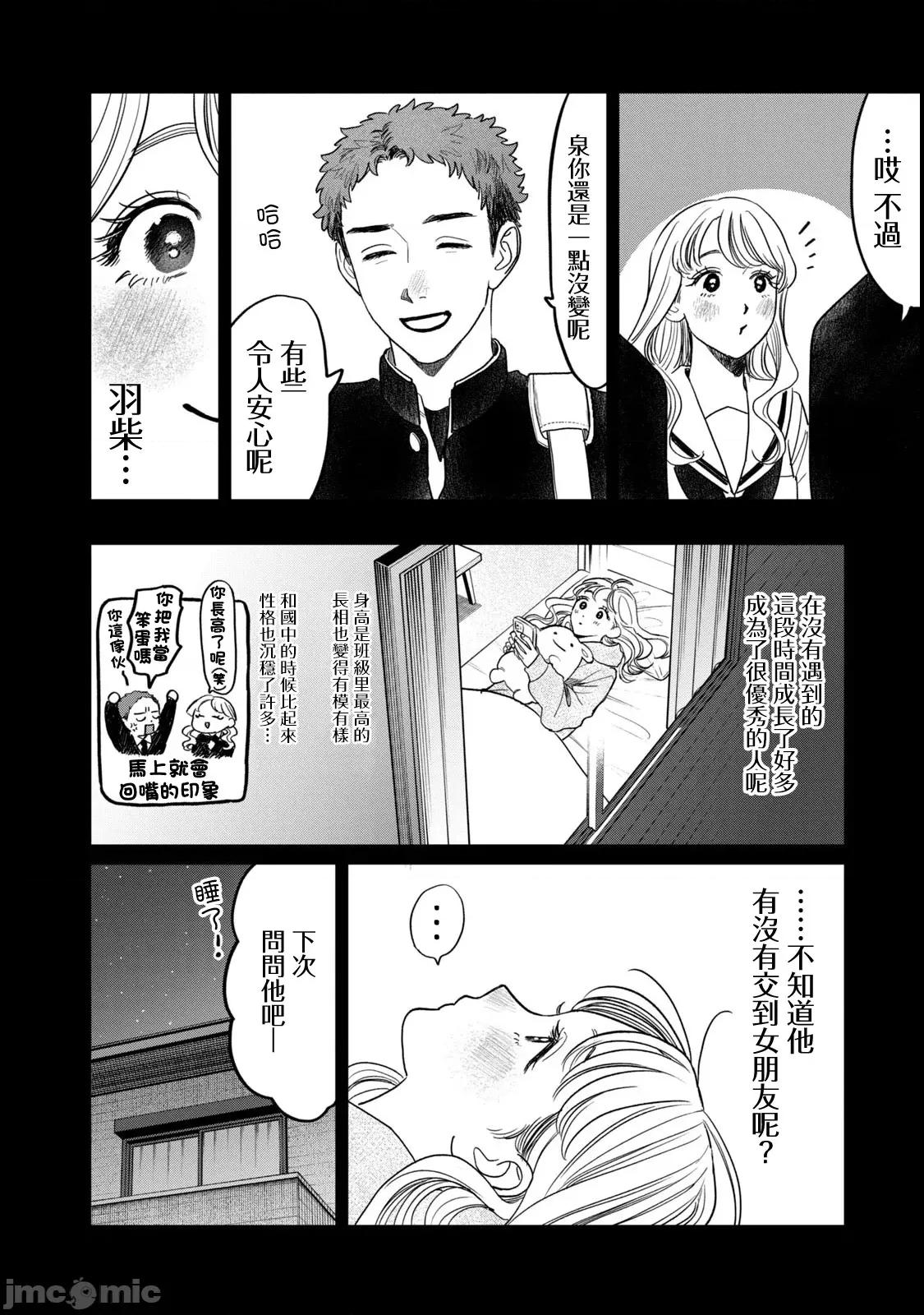 矢野同學觀察日記 矢野同學觀察日記 56 第14页