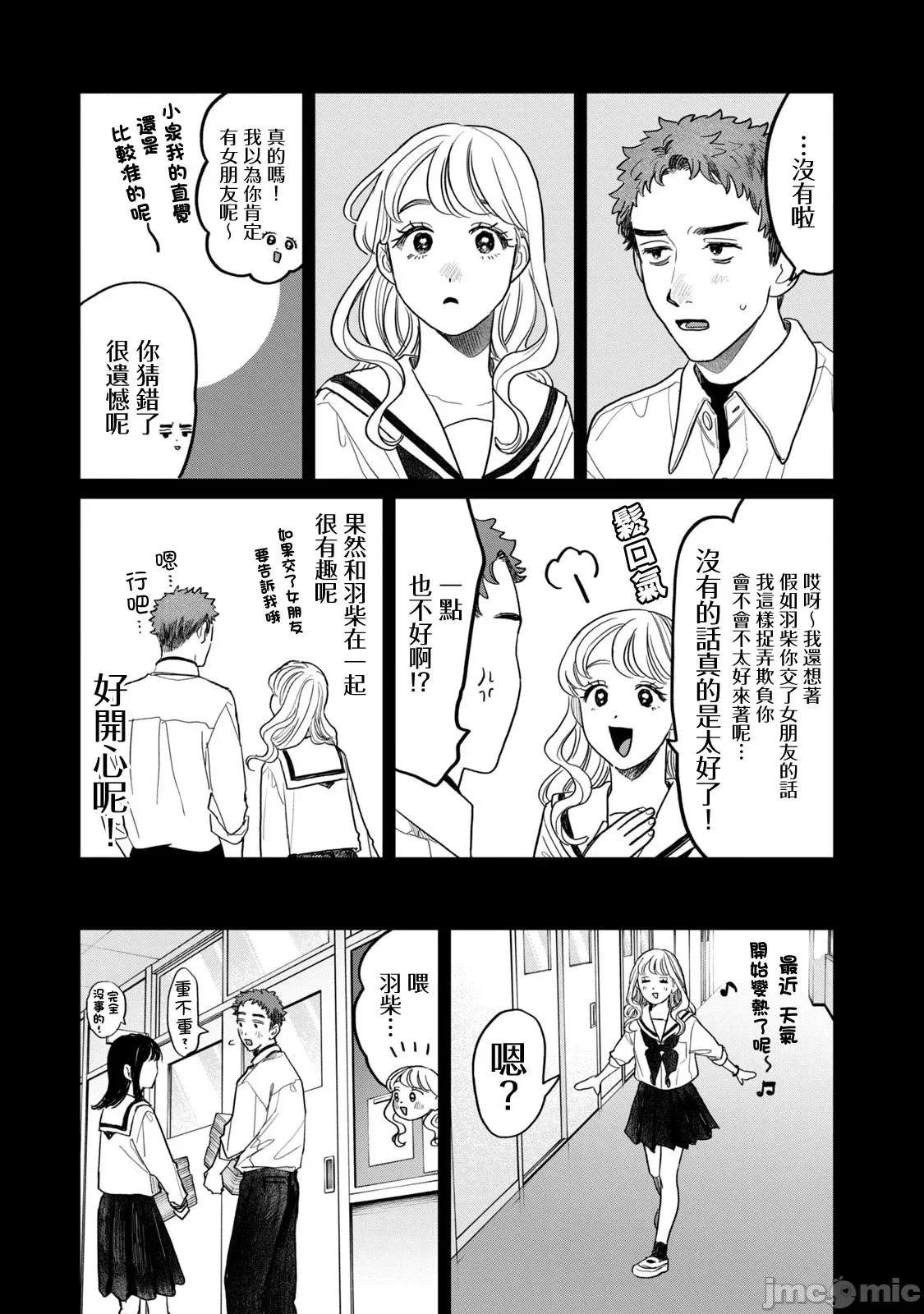 矢野同學觀察日記 矢野同學觀察日記 56 第15页