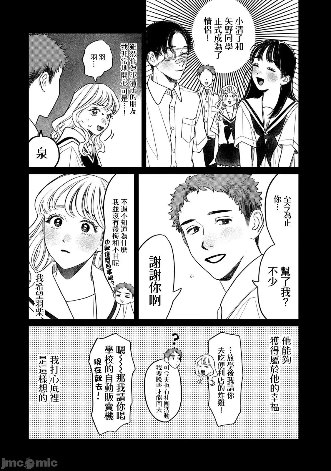 矢野同學觀察日記 矢野同學觀察日記 56 第17页