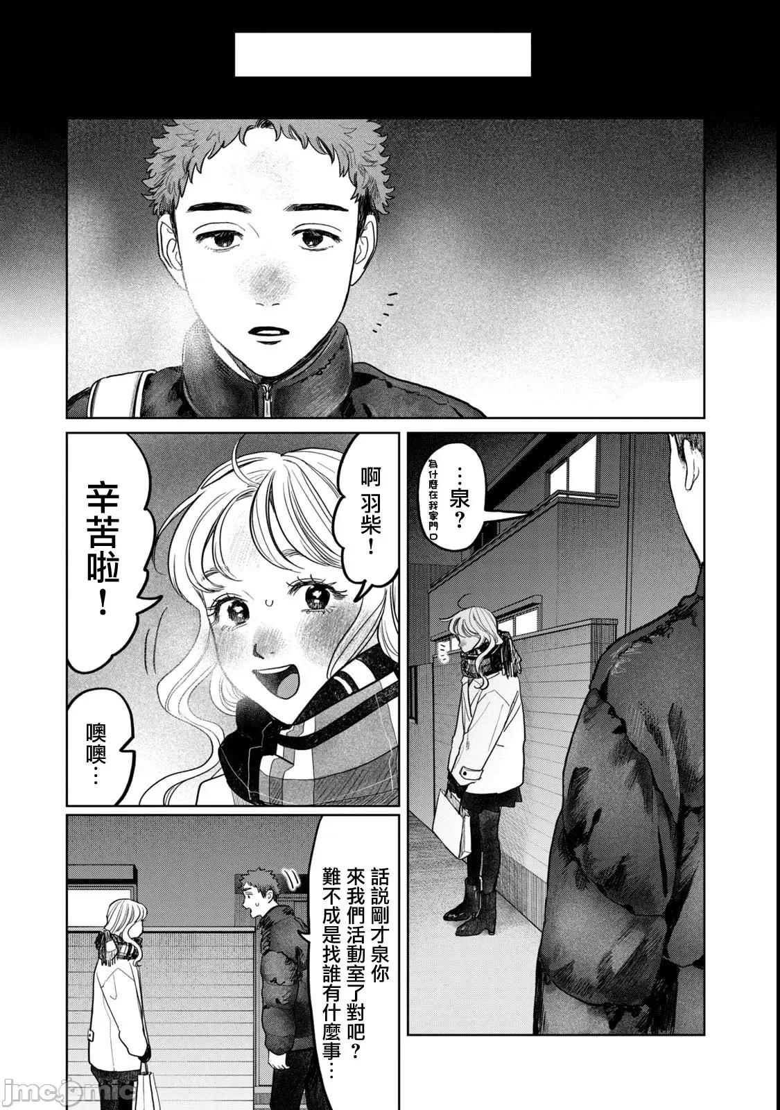 矢野同學觀察日記 矢野同學觀察日記 56 第19页