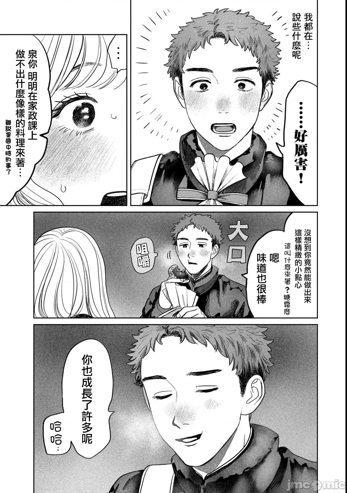 矢野同學觀察日記 矢野同學觀察日記 56 第21页