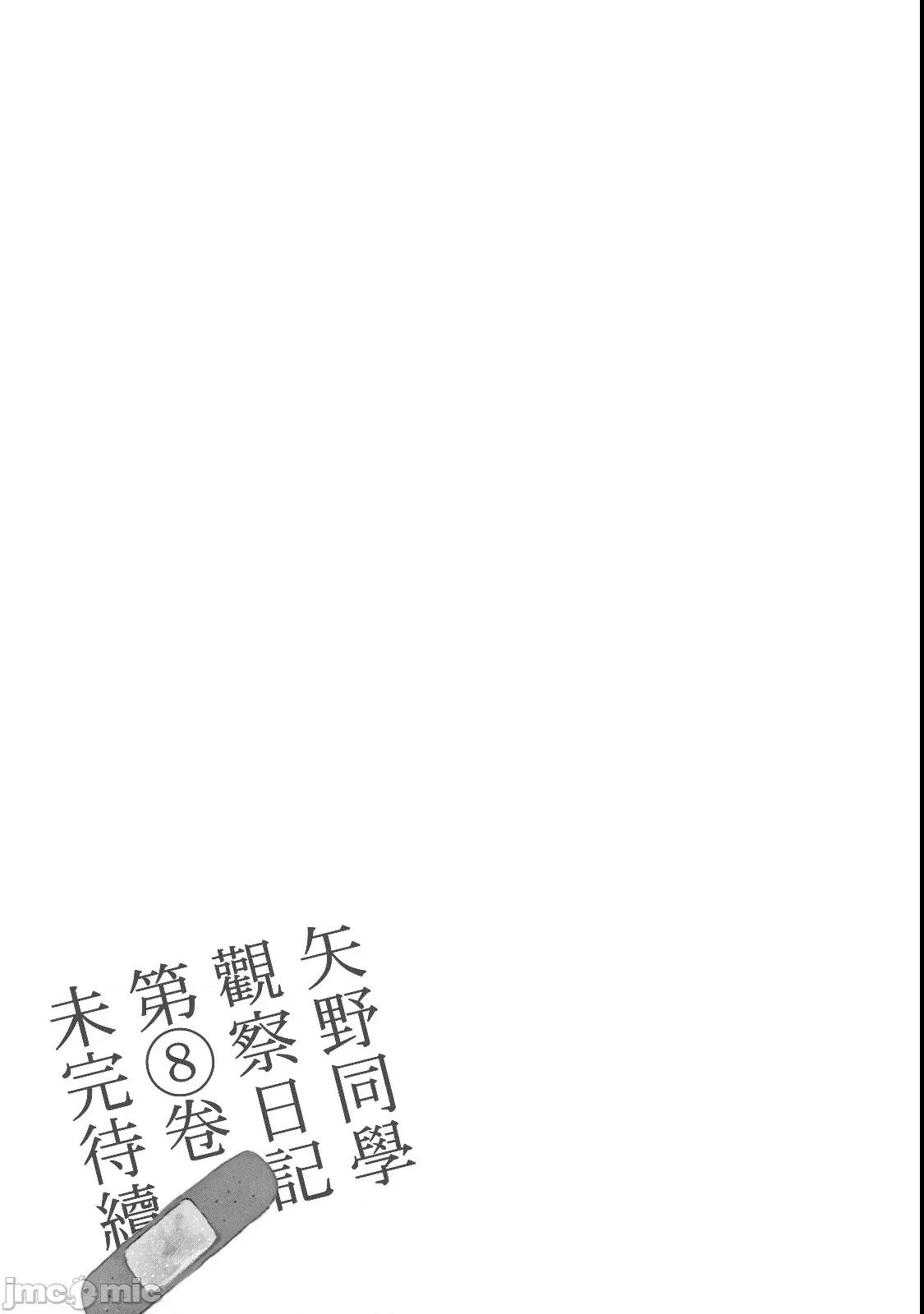 矢野同學觀察日記 矢野同學觀察日記 56 第24页