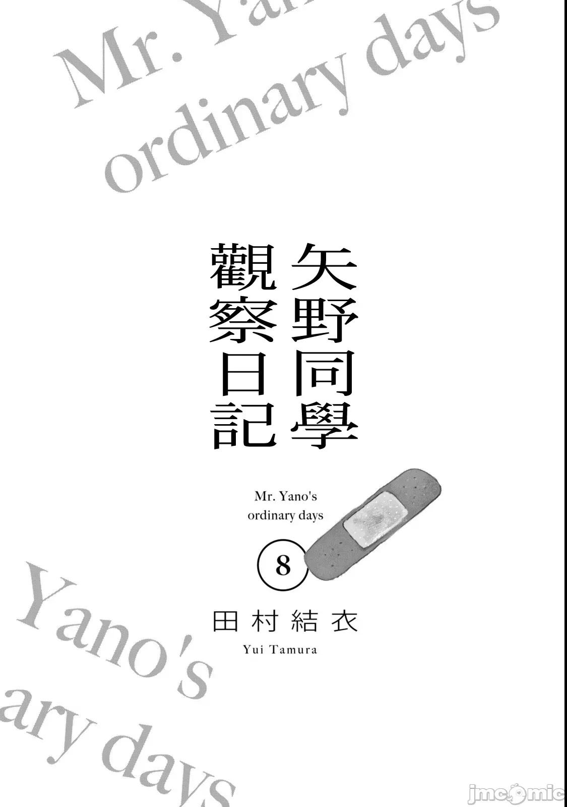 矢野同學觀察日記 矢野同學觀察日記 57 第3页