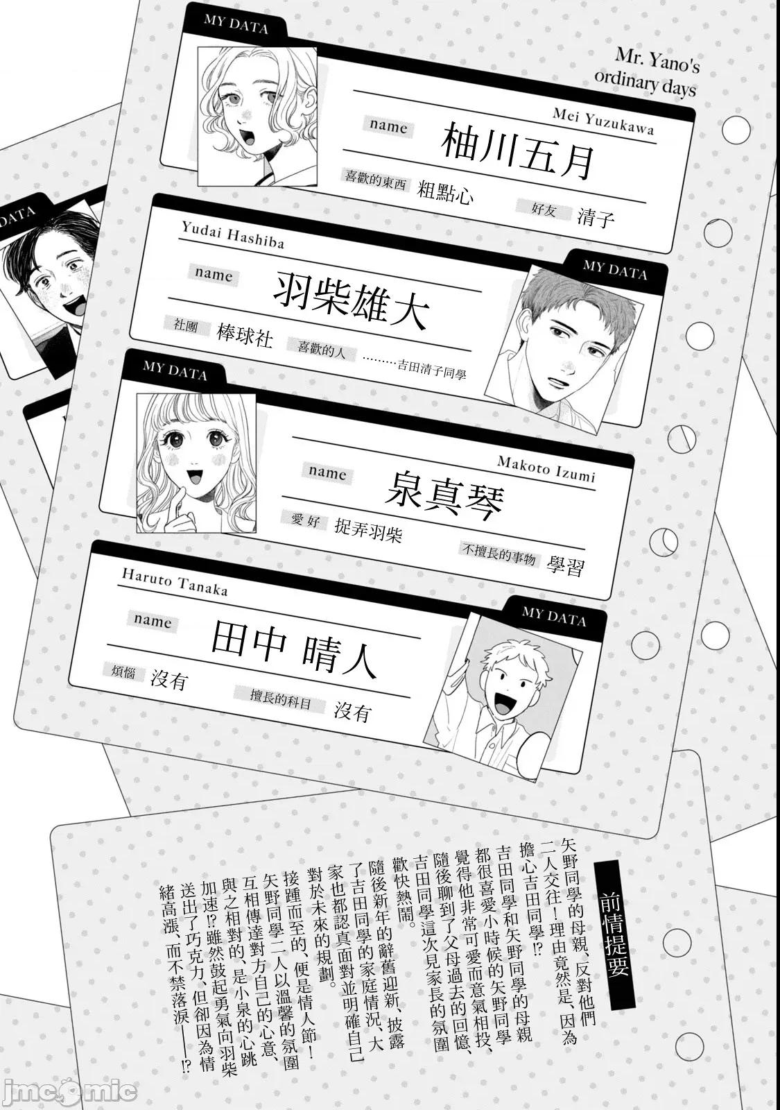 矢野同學觀察日記 矢野同學觀察日記 57 第5页