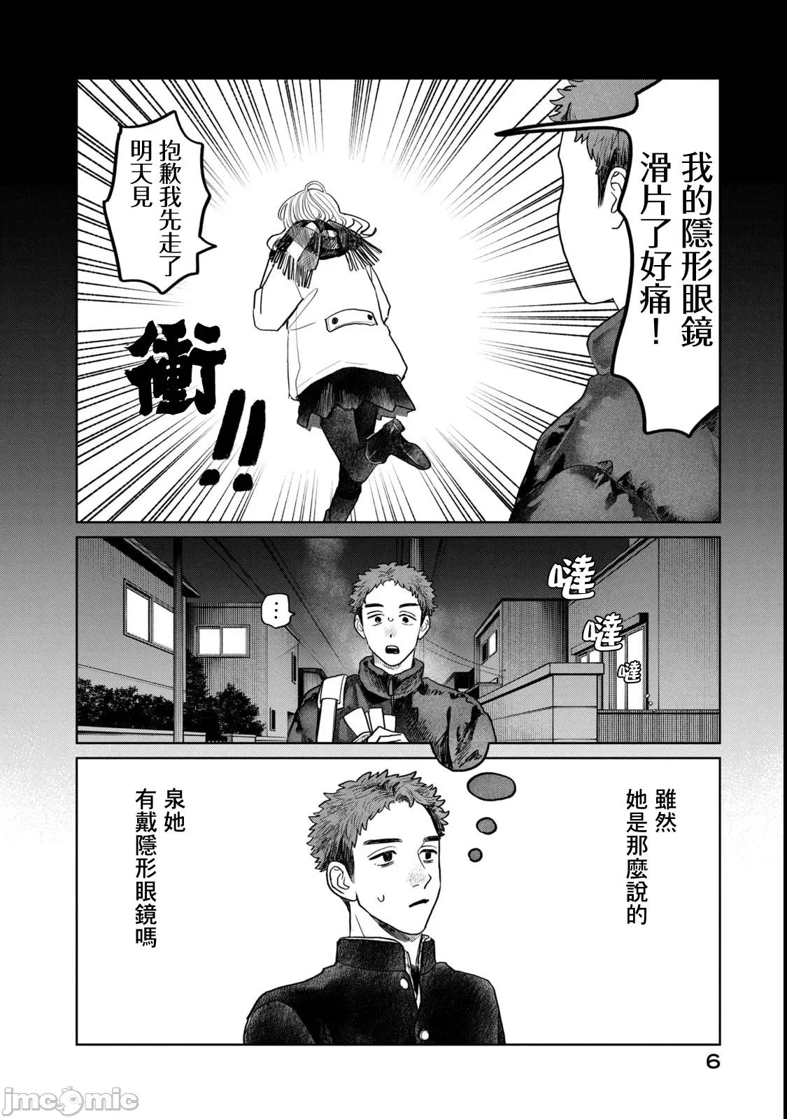 矢野同學觀察日記 矢野同學觀察日記 57 第8页