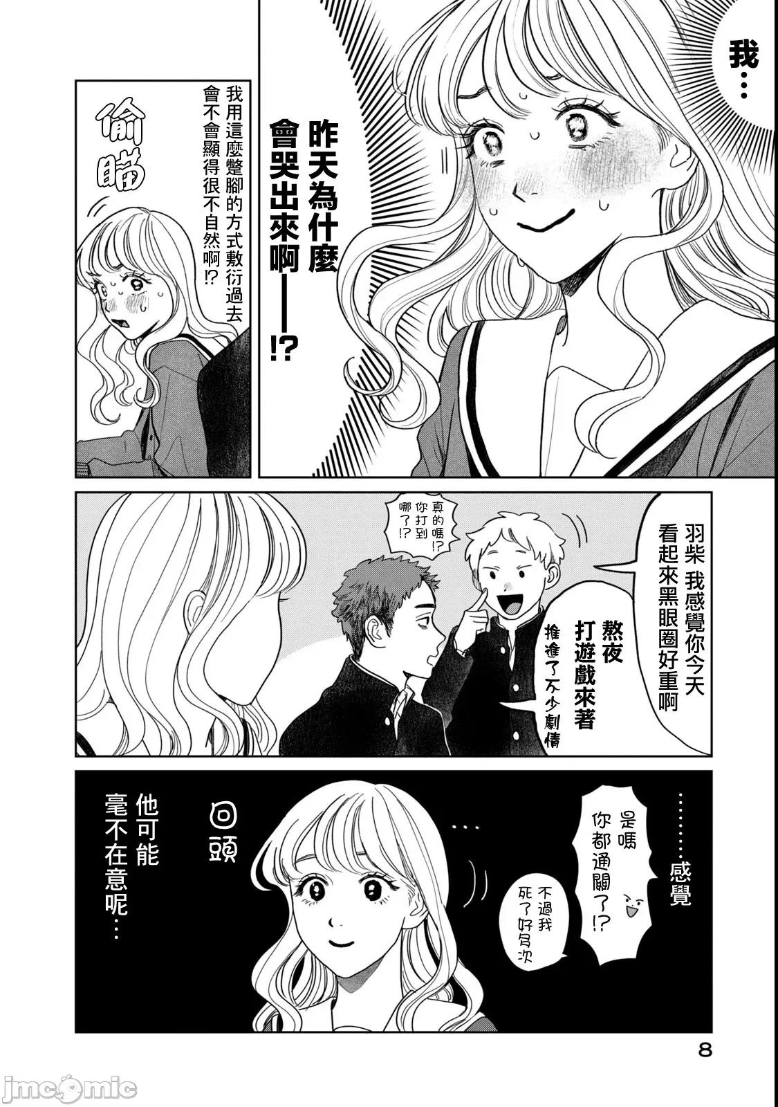矢野同學觀察日記 矢野同學觀察日記 57 第10页