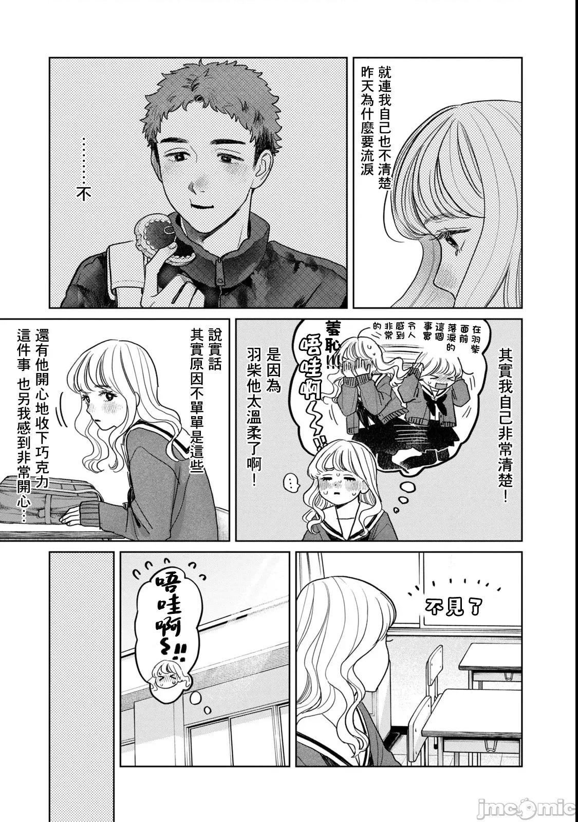矢野同學觀察日記 矢野同學觀察日記 57 第11页