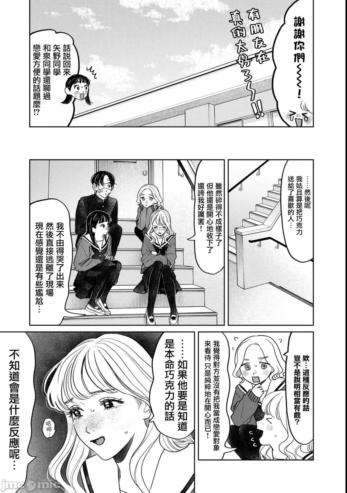 矢野同學觀察日記 矢野同學觀察日記 57 第13页
