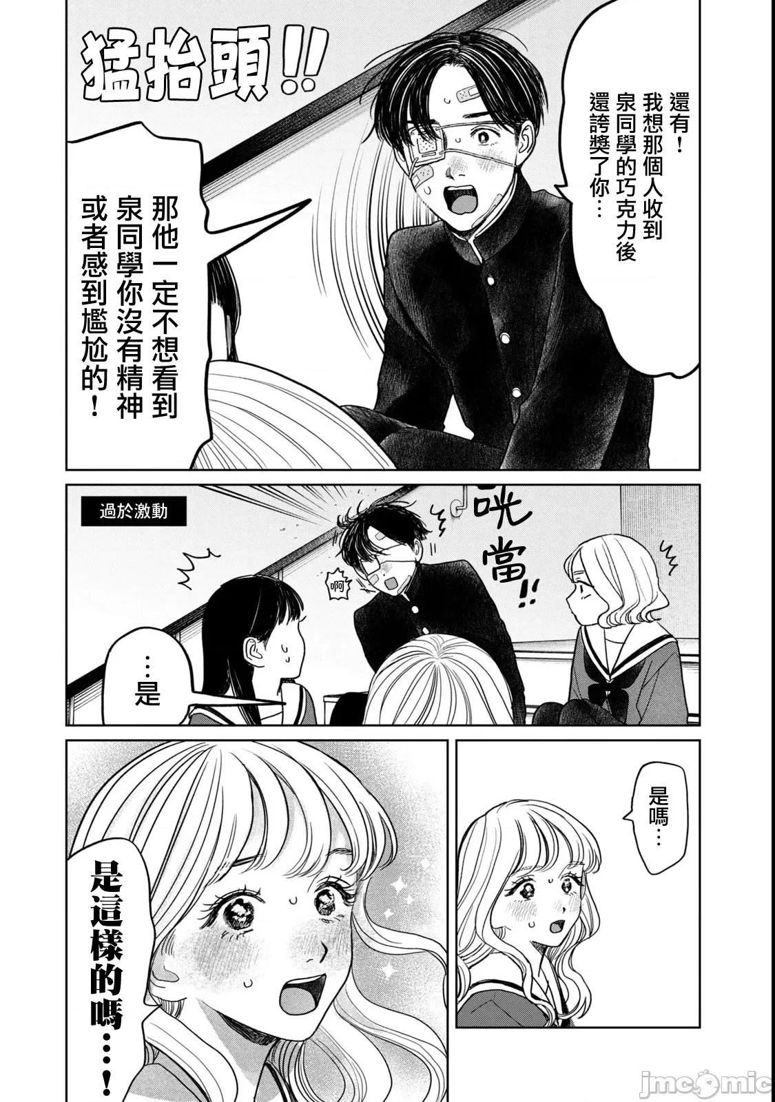 矢野同學觀察日記 矢野同學觀察日記 57 第15页