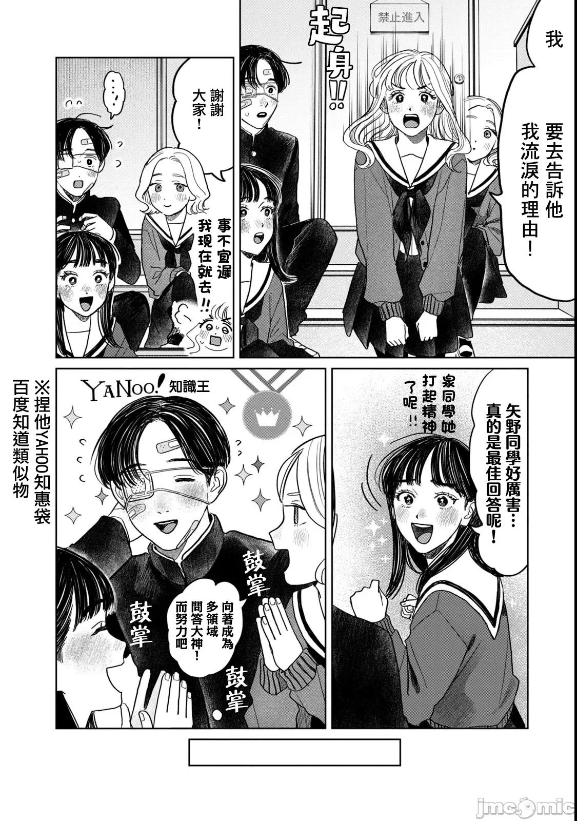 矢野同學觀察日記 矢野同學觀察日記 57 第16页